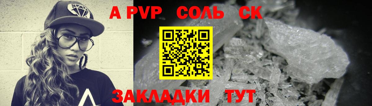 где купить наркоту  APVP Соль  Вход с VPN  Alpha PVP  Alpha PVP кристаллы  Кировск 