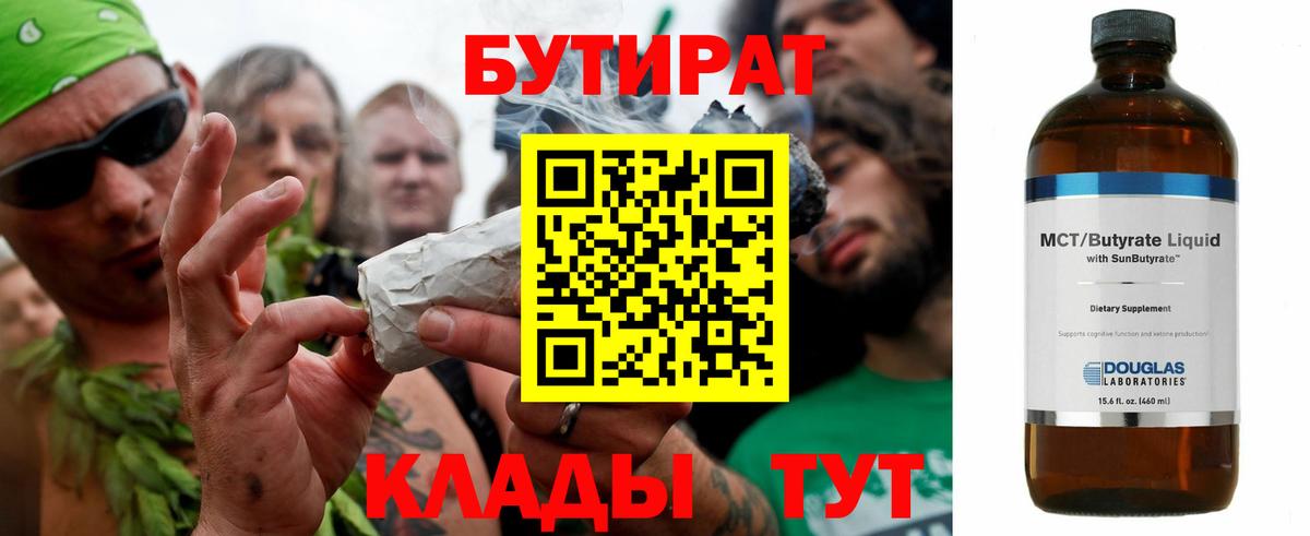 Кировск  БУТИРАТ бутик  Вход с VPN 