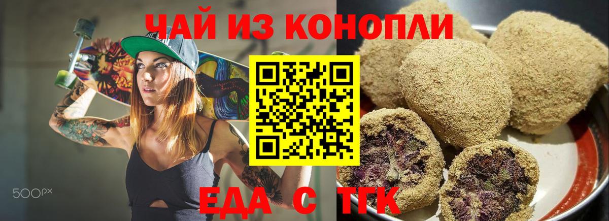 Еда ТГК конопля  Вход с VPN  Кировск 