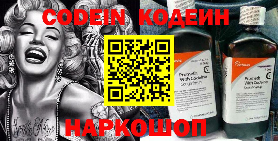 Кодеин Purple Drank  Вход с VPN  Codein Purple Drank  Кировск 
