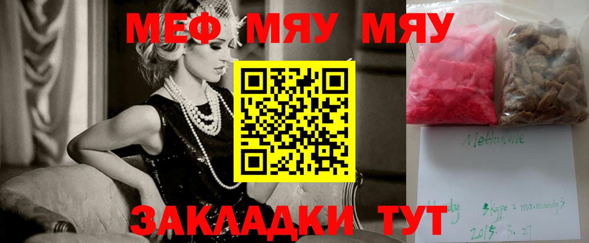 Меф мяу мяу мука Кировск