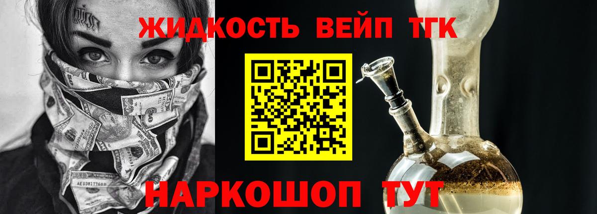 Дистиллят ТГК вейп с тгк  Вход с VPN  Кировск  ТГК гашишное масло 