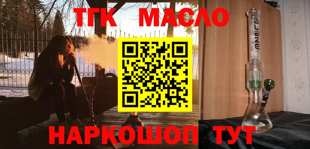 ТГК гашишное масло Кировск